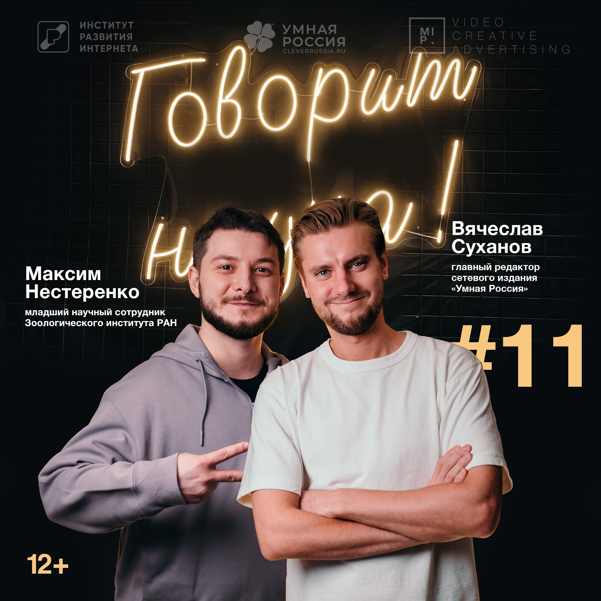 Говорит наука №11 | Биоинформатик