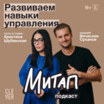 Митап