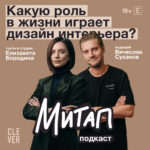 Митап