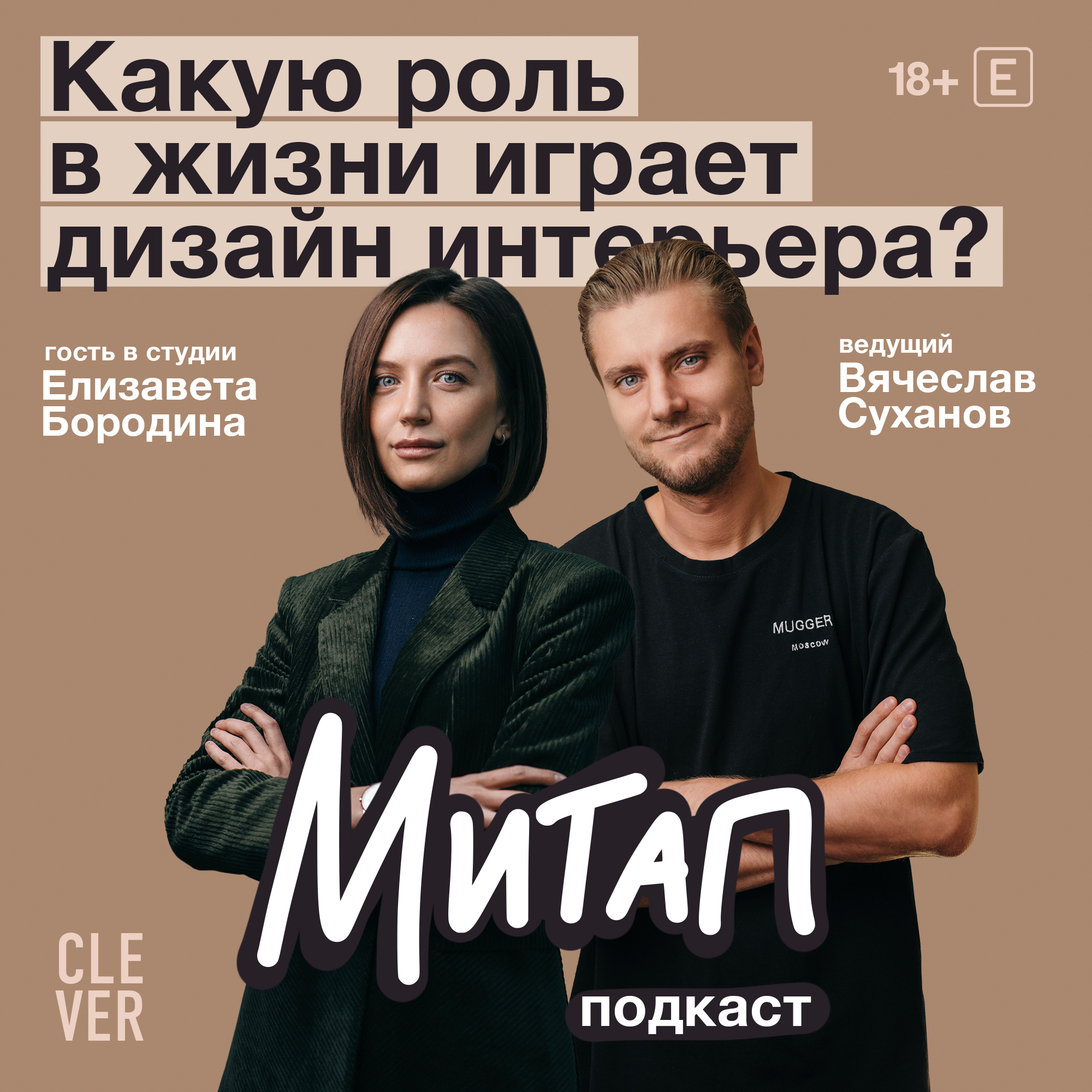 Митап: Какую роль в жизни играет дизайн интерьера? Елизавета Бородина