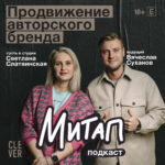 Митап