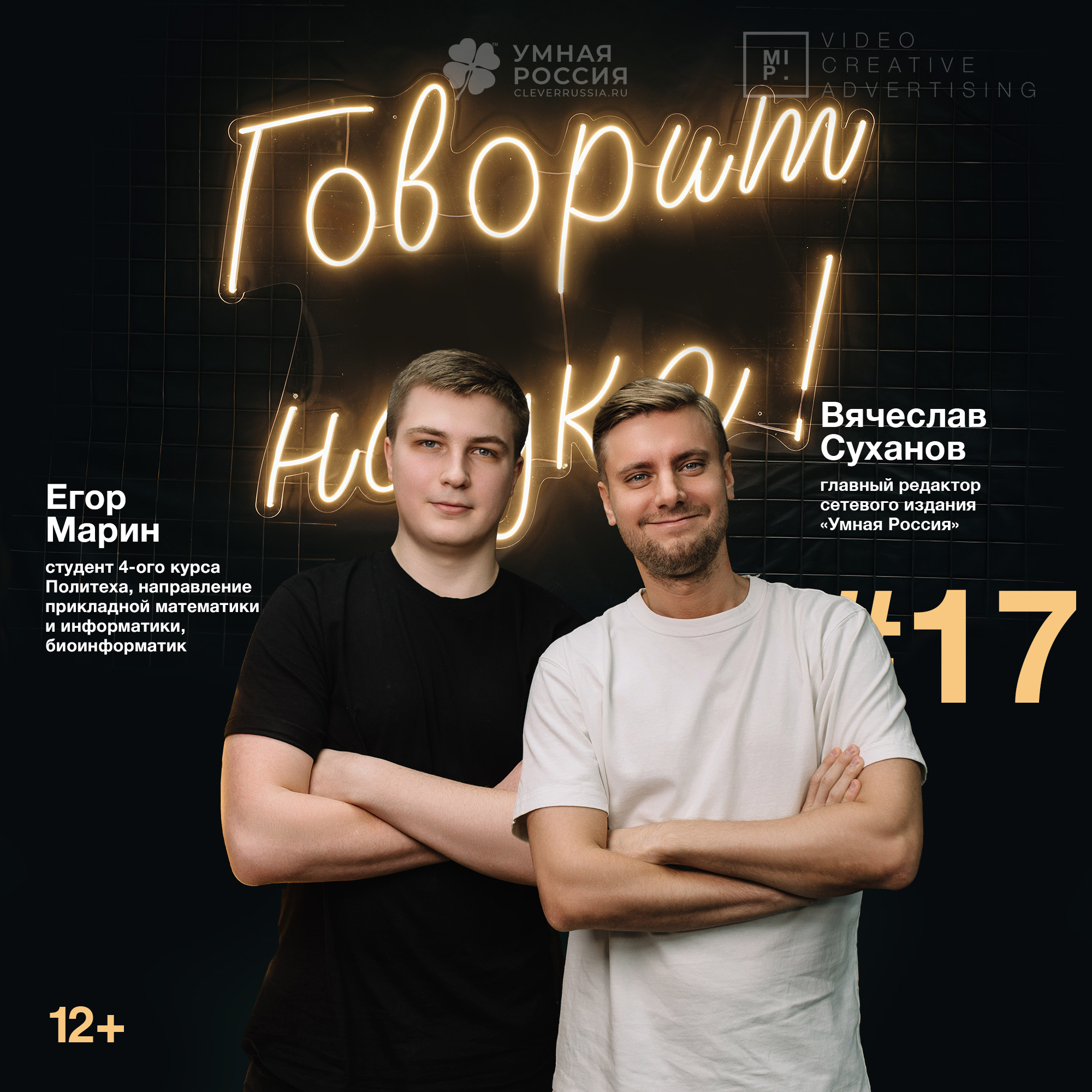 Говорит наука #17 | Биоинформатик