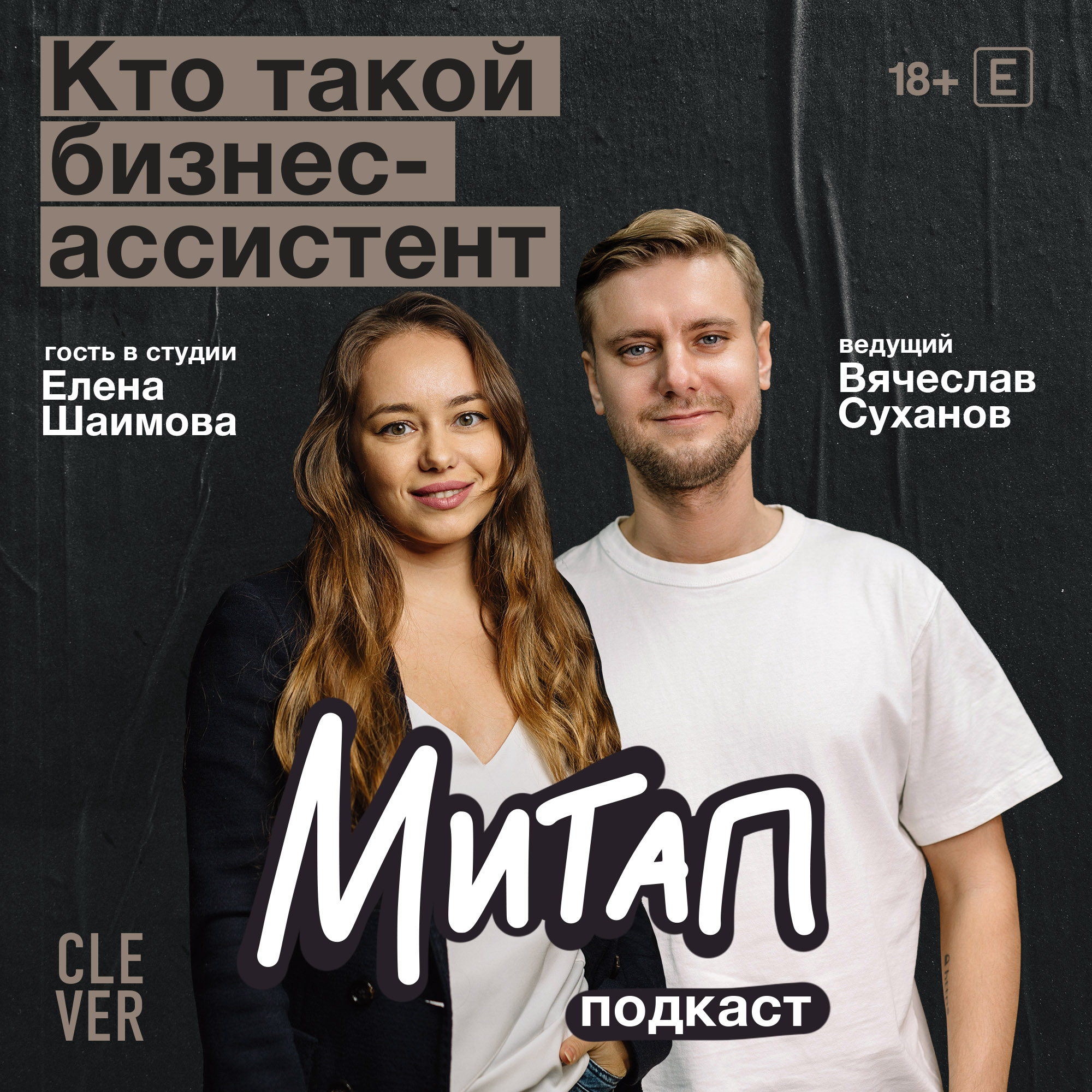 Митап: Кто такой бизнес-ассистент? Елена Шаимова