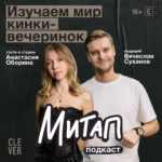 Митап