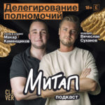 Митап