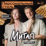 Митап