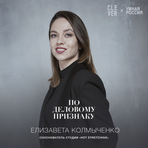 По деловому признаку: Елизавета Колмыченко