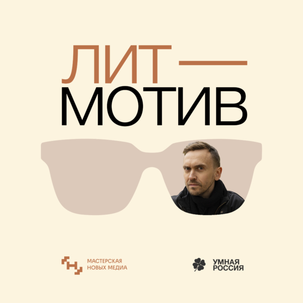Литмотив — Валерий Печейкин