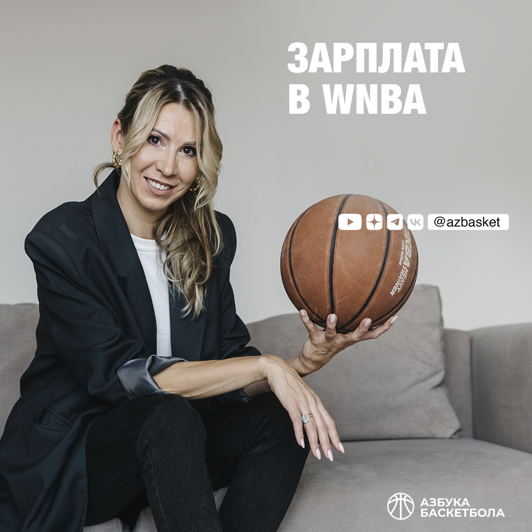 Зарплата в WNBA