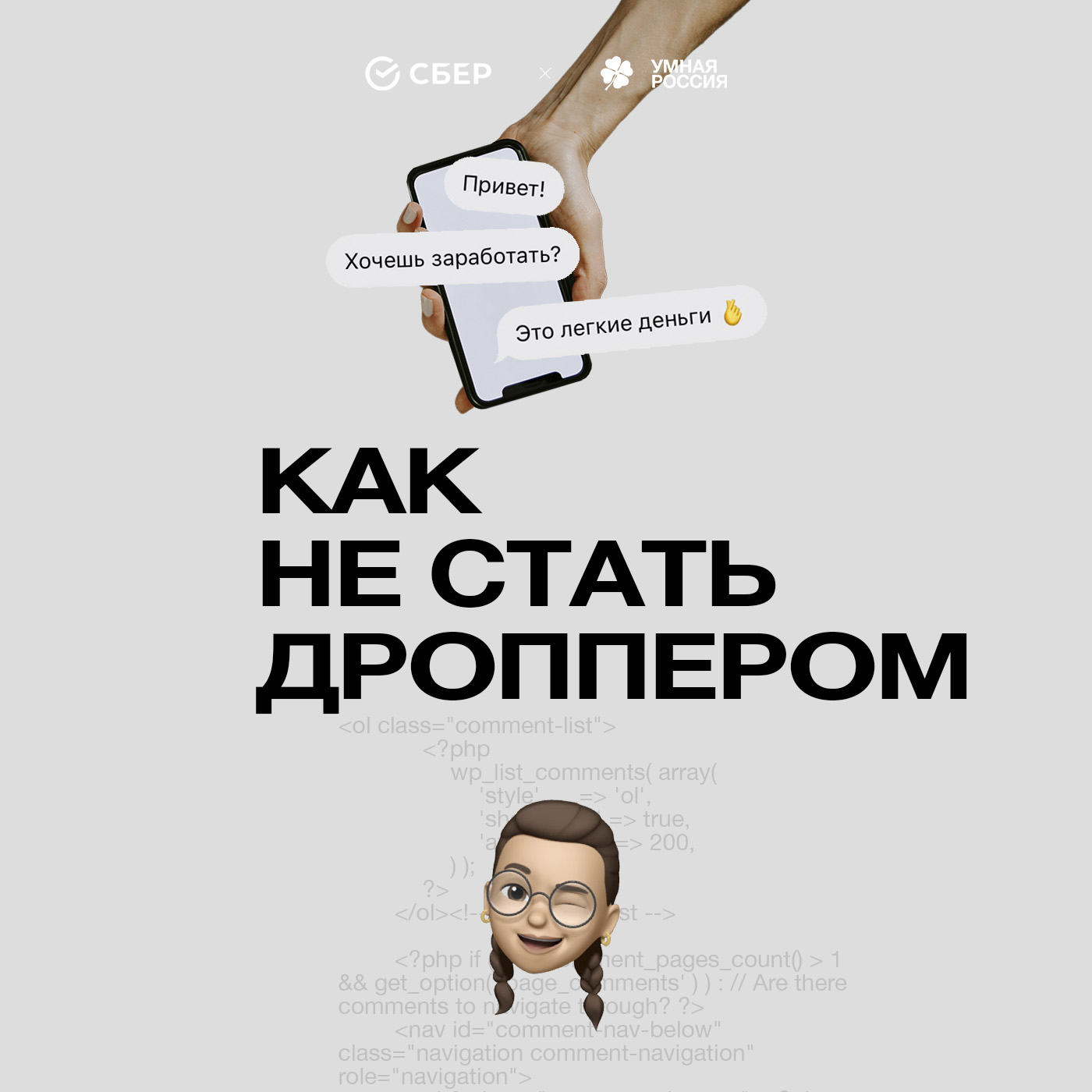 Как не стать дроппером