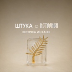 Штука с историей