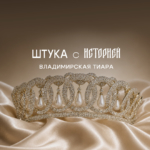 Штука с историей
